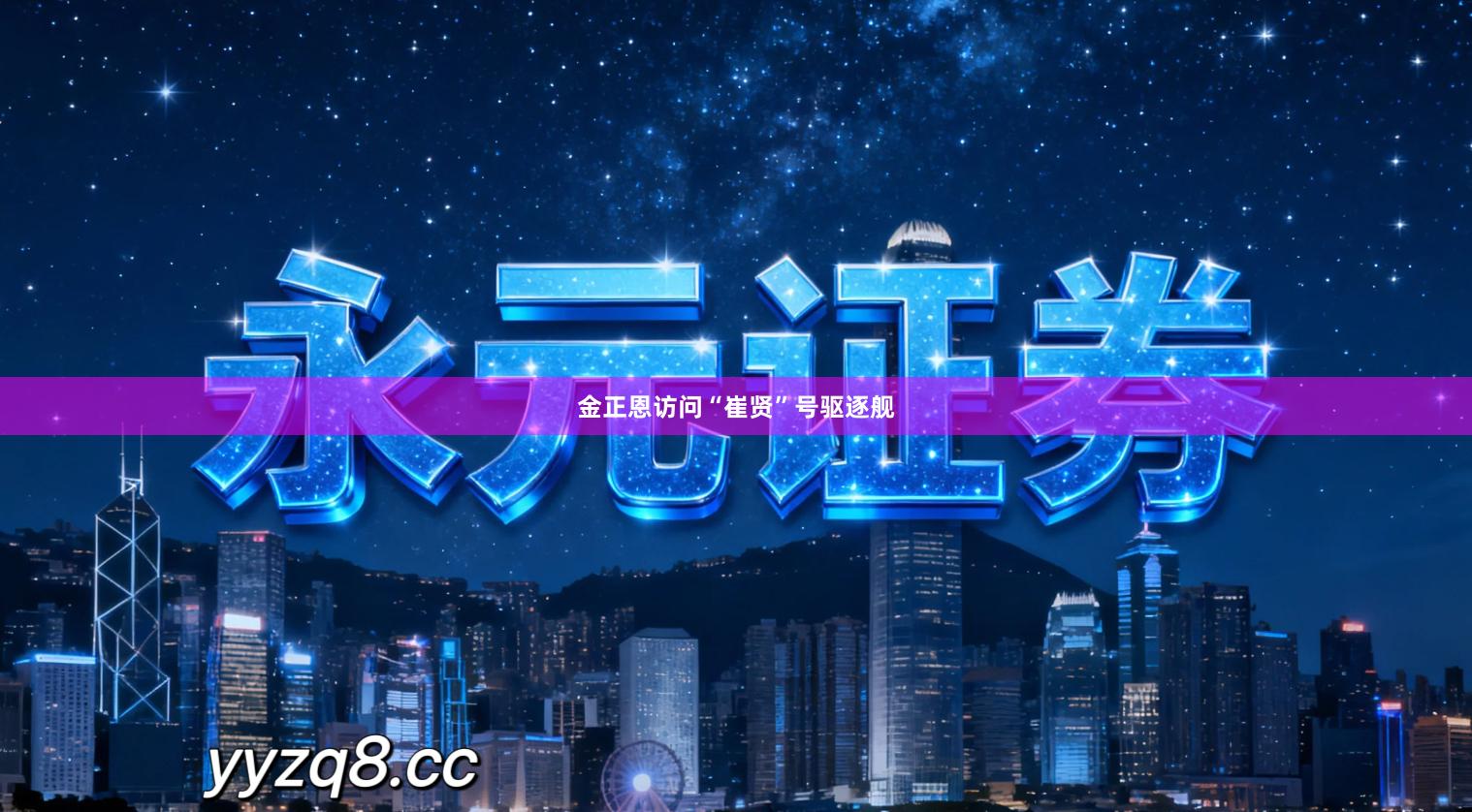 金正恩访问“崔贤”号驱逐舰