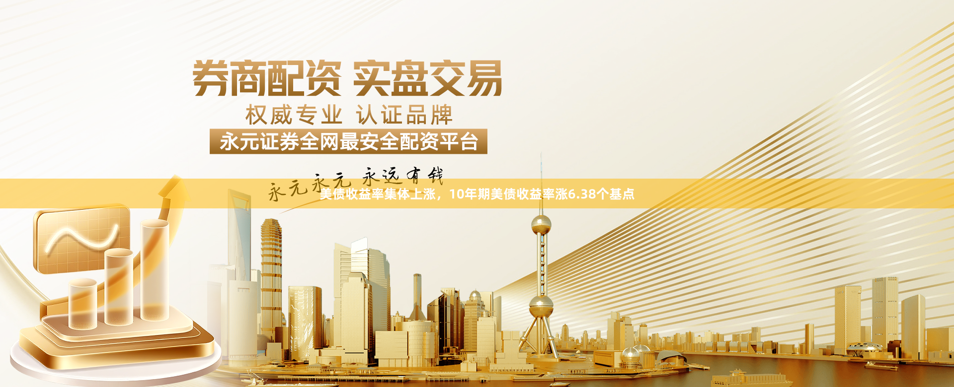 美债收益率集体上涨，10年期美债收益率涨6.38个基点